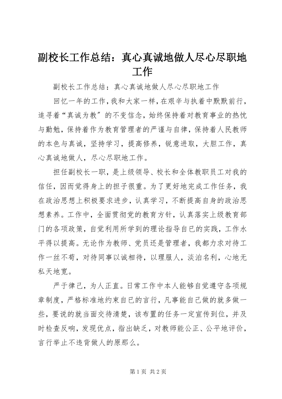 2023年副校长工作总结真心真诚地做人尽心尽职地工作.docx_第1页