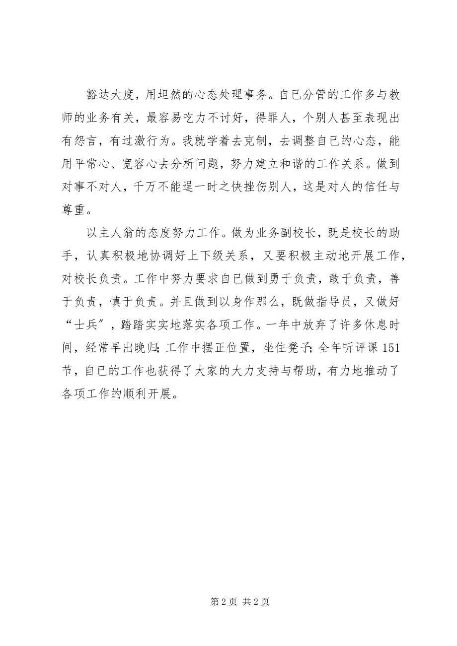 2023年副校长工作总结真心真诚地做人尽心尽职地工作.docx_第2页