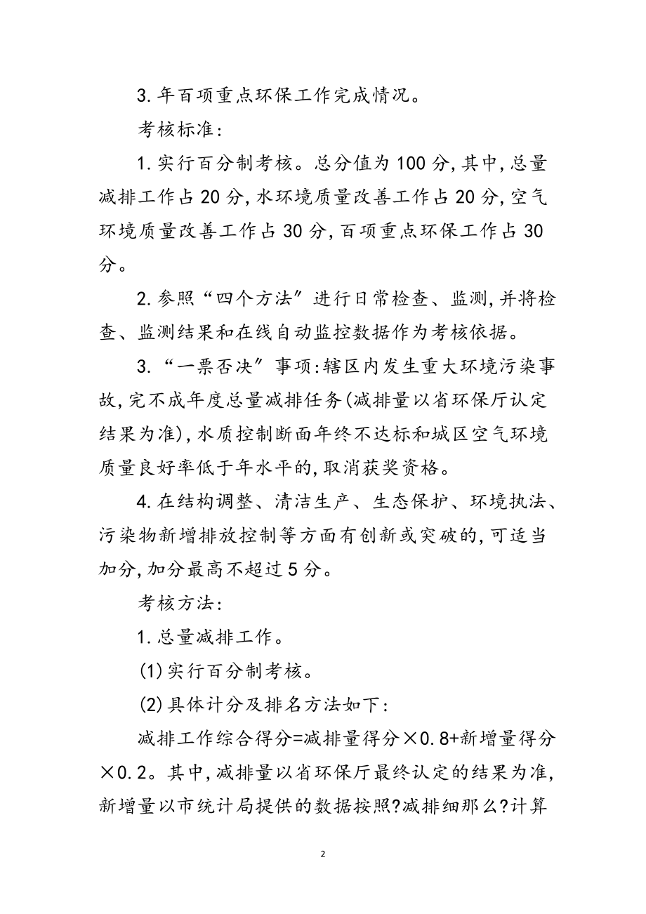 2023年市委办环境保护工作考核实施细则范文.doc_第2页