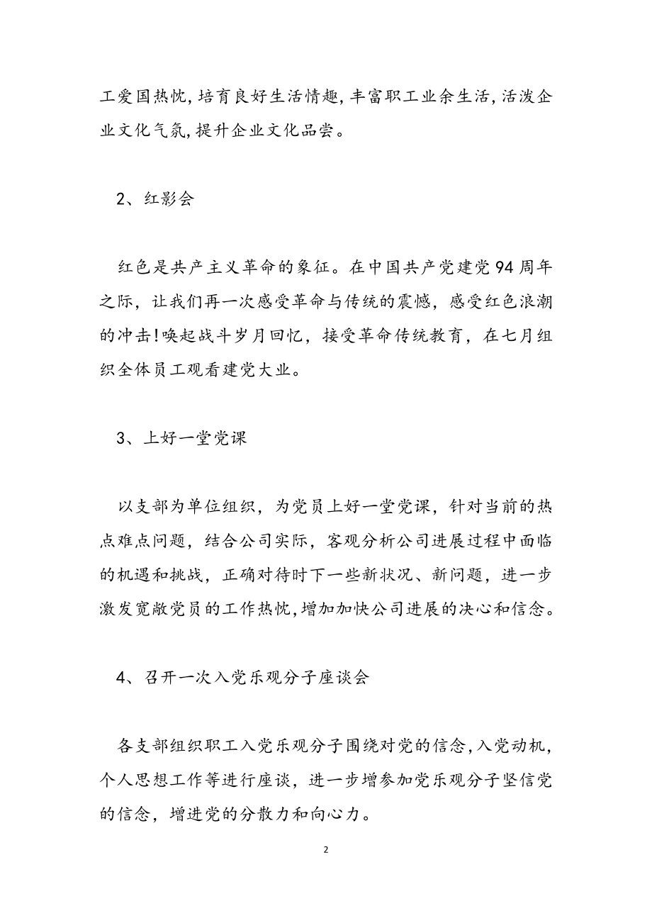 2023公司党建活动策划方案.doc_第2页