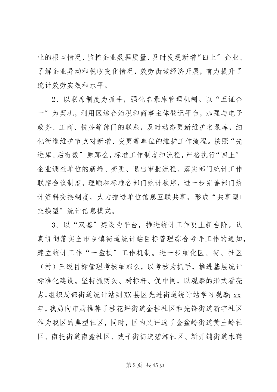 2023年统计局工作总结五篇.docx_第2页