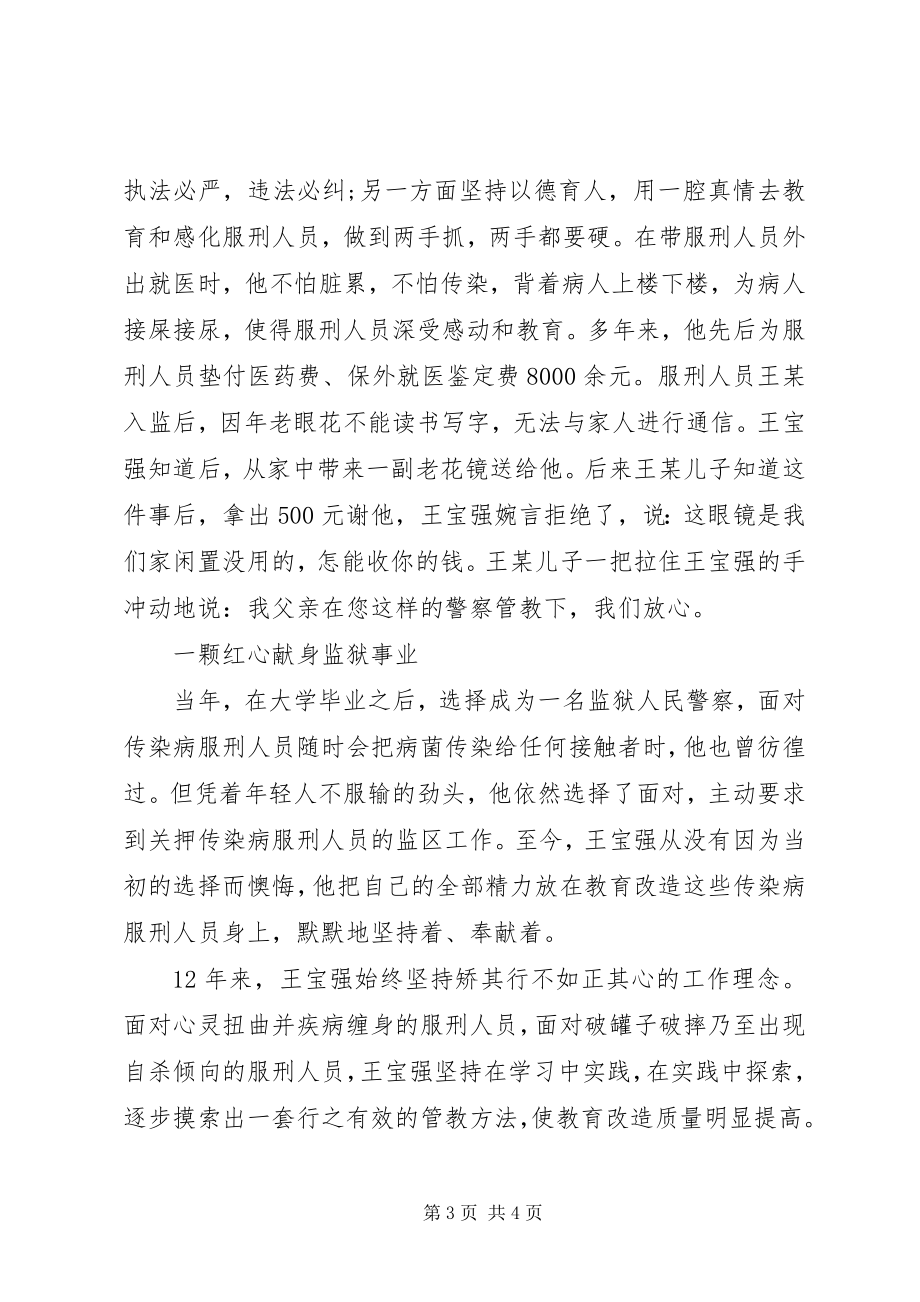 2023年优秀共产党员监狱局主任王宝强先进事迹材料.docx_第3页