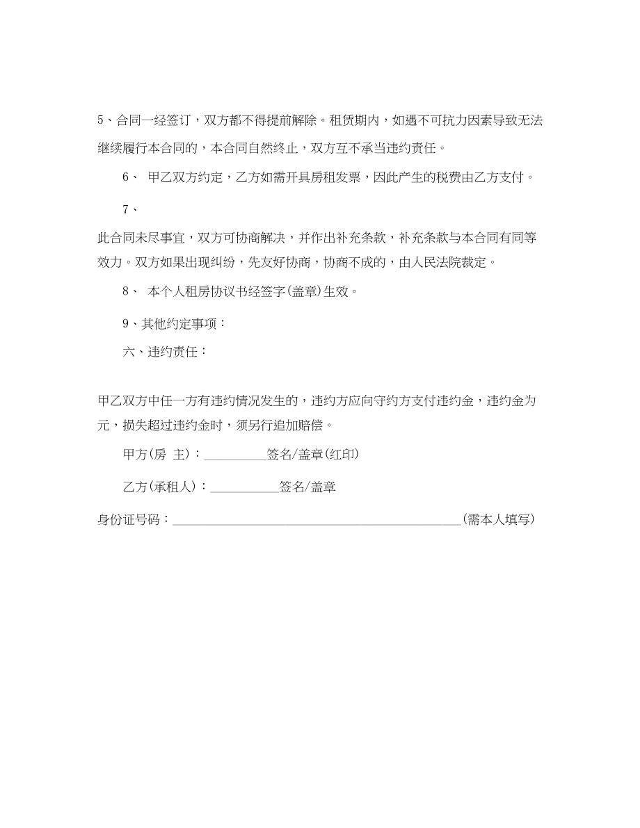 2023年房屋租赁协议书范本3.docx_第2页