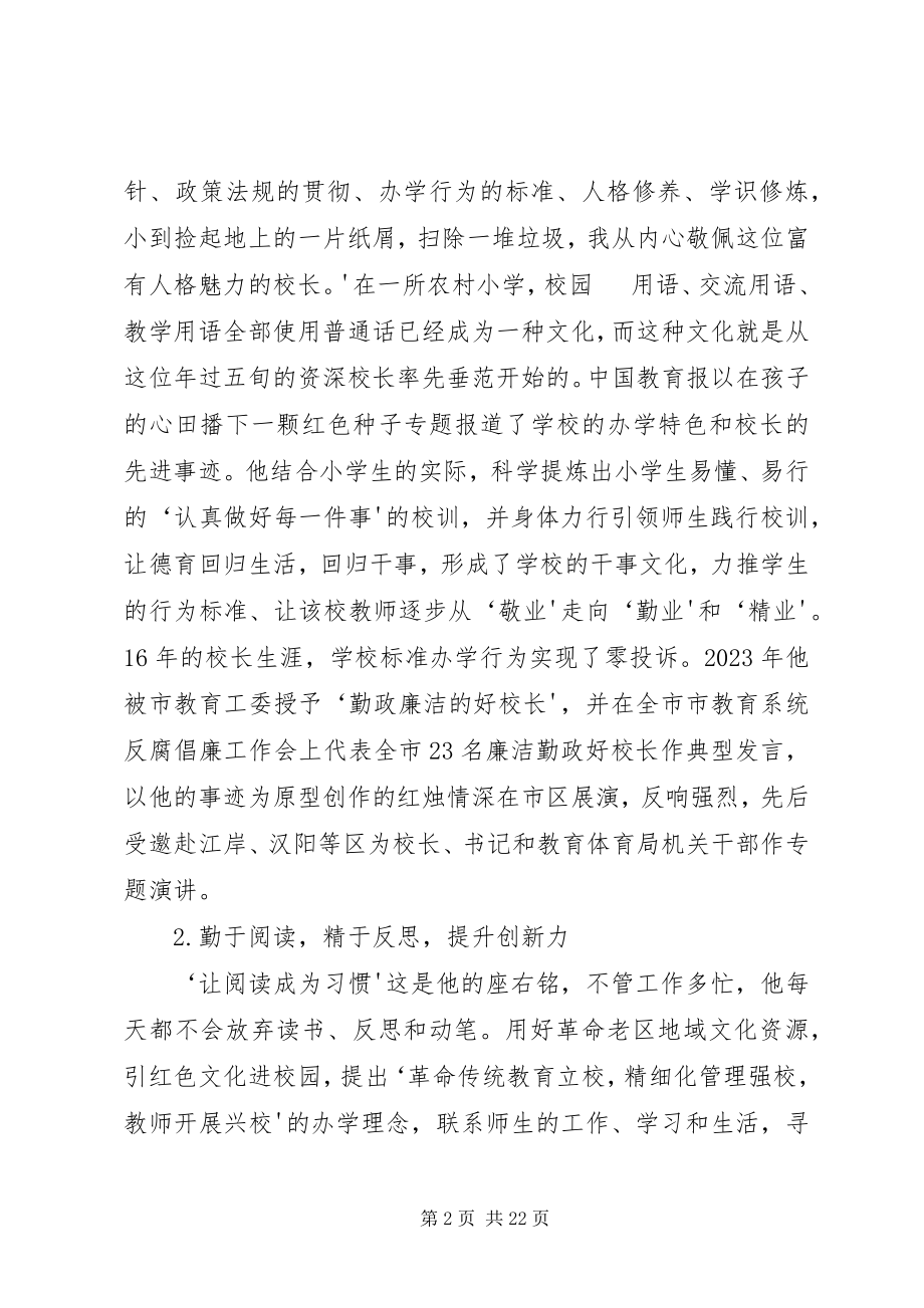 2023年江望生校长先进事迹材料.docx_第2页