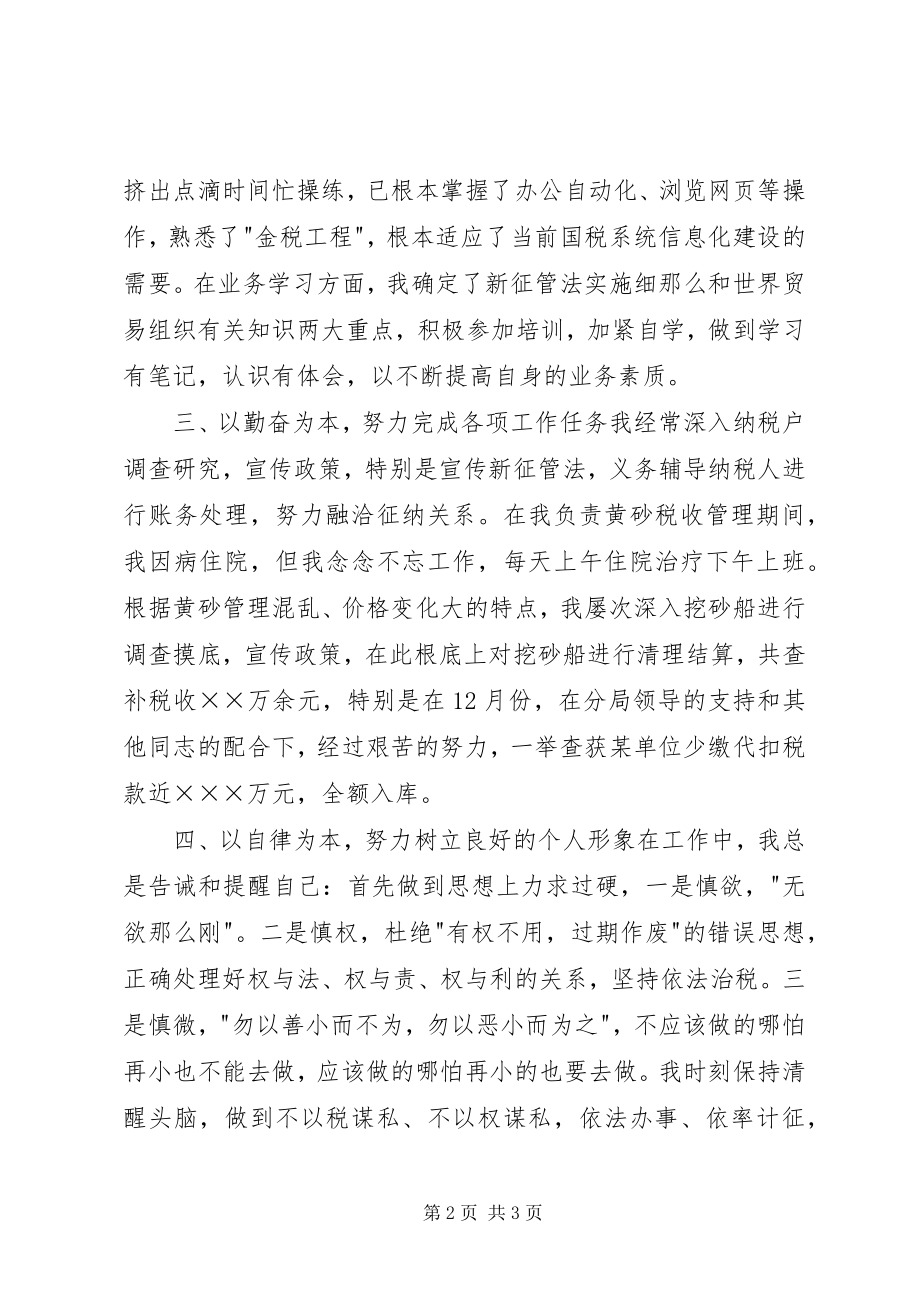 2023年税务系统个人工作总结.docx_第2页