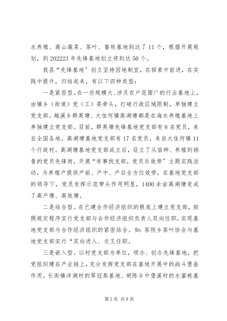 2023年构建长效机制深化先锋基地创建永葆党员先进性.docx_第2页