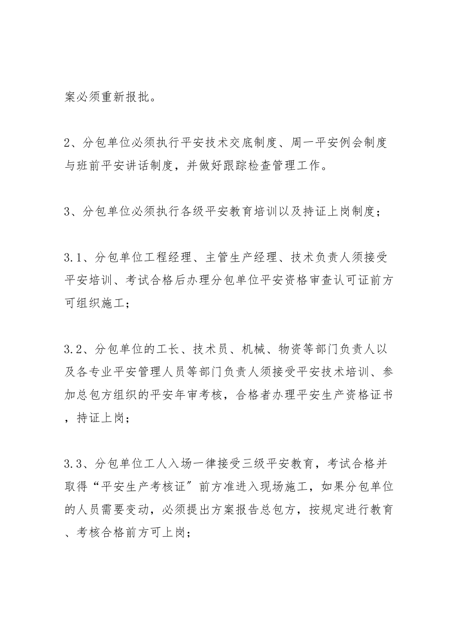 2023年分包单位人员资格管理制度.doc_第2页