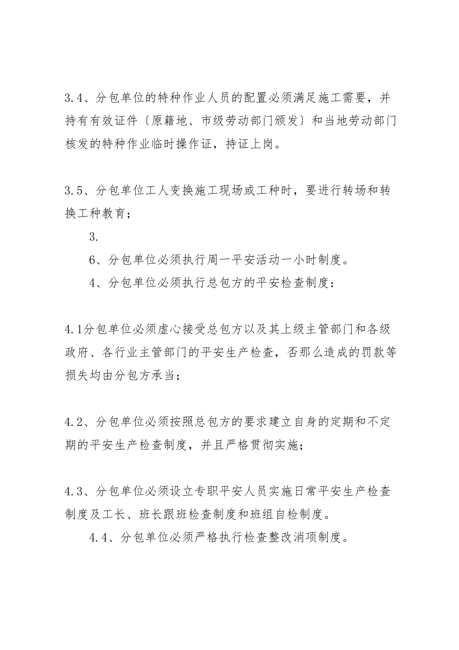 2023年分包单位人员资格管理制度.doc_第3页