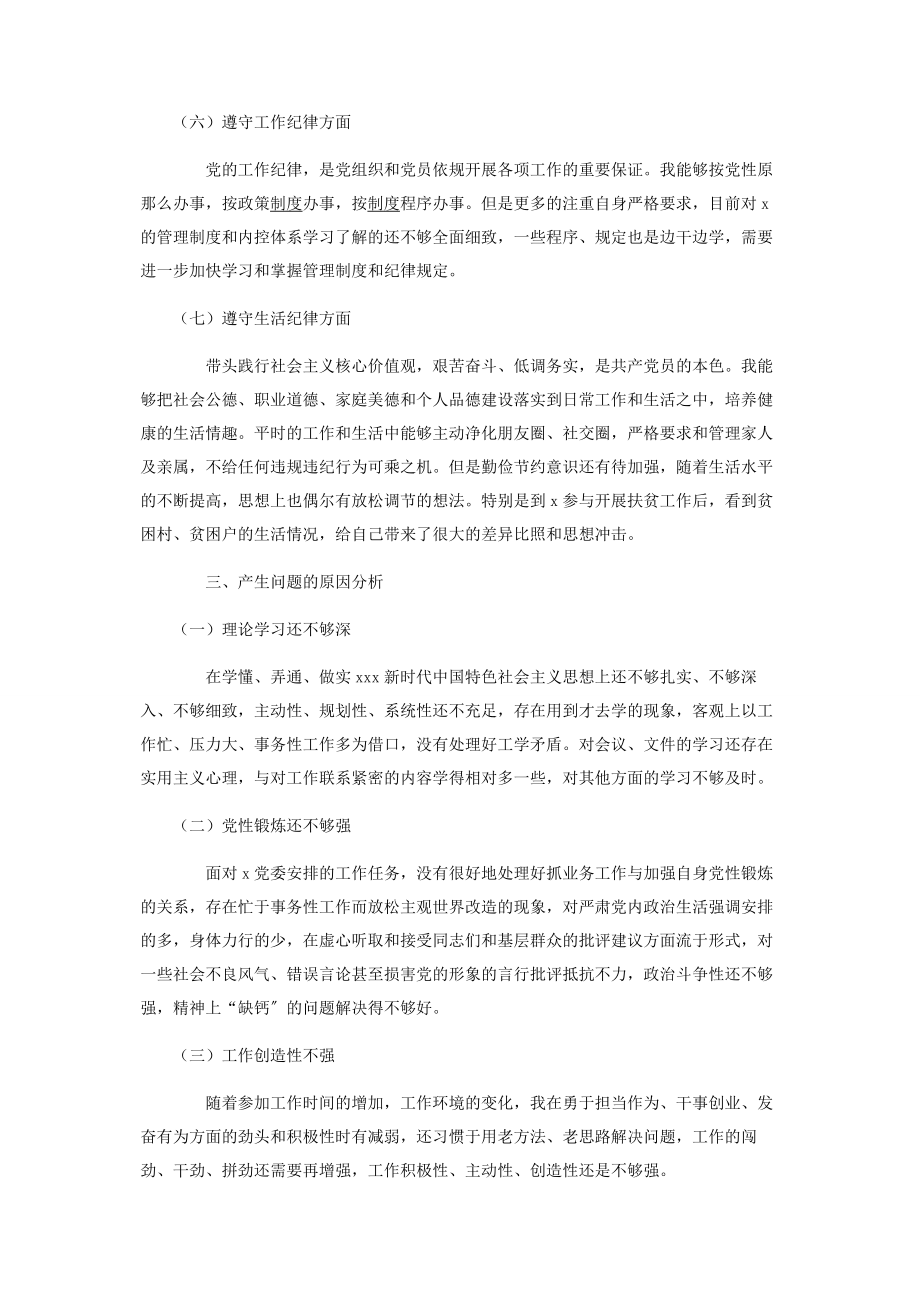 2023年领导干部三个以案警示教育专题民主生活会个人对照检查材料.docx_第3页