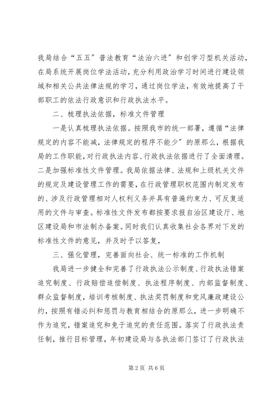 2023年建设局执法监督度总结.docx_第2页