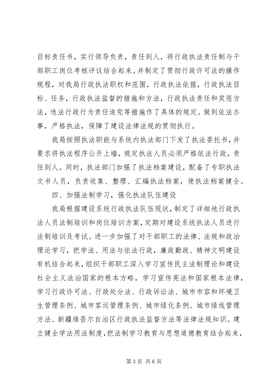 2023年建设局执法监督度总结.docx_第3页