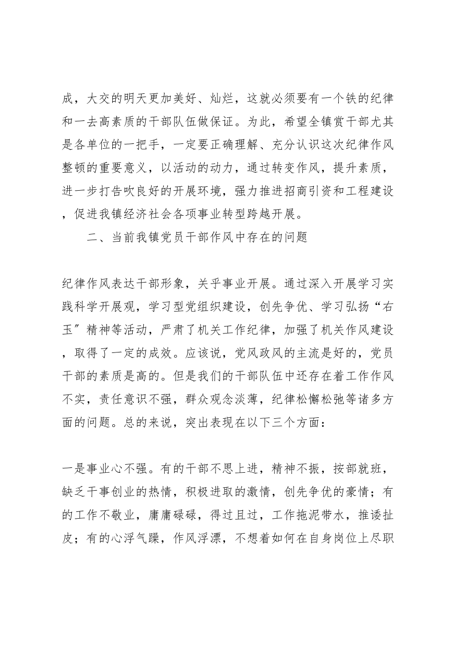 2023年六十户乡强纪律作风整顿动员大会上的致辞.doc_第2页