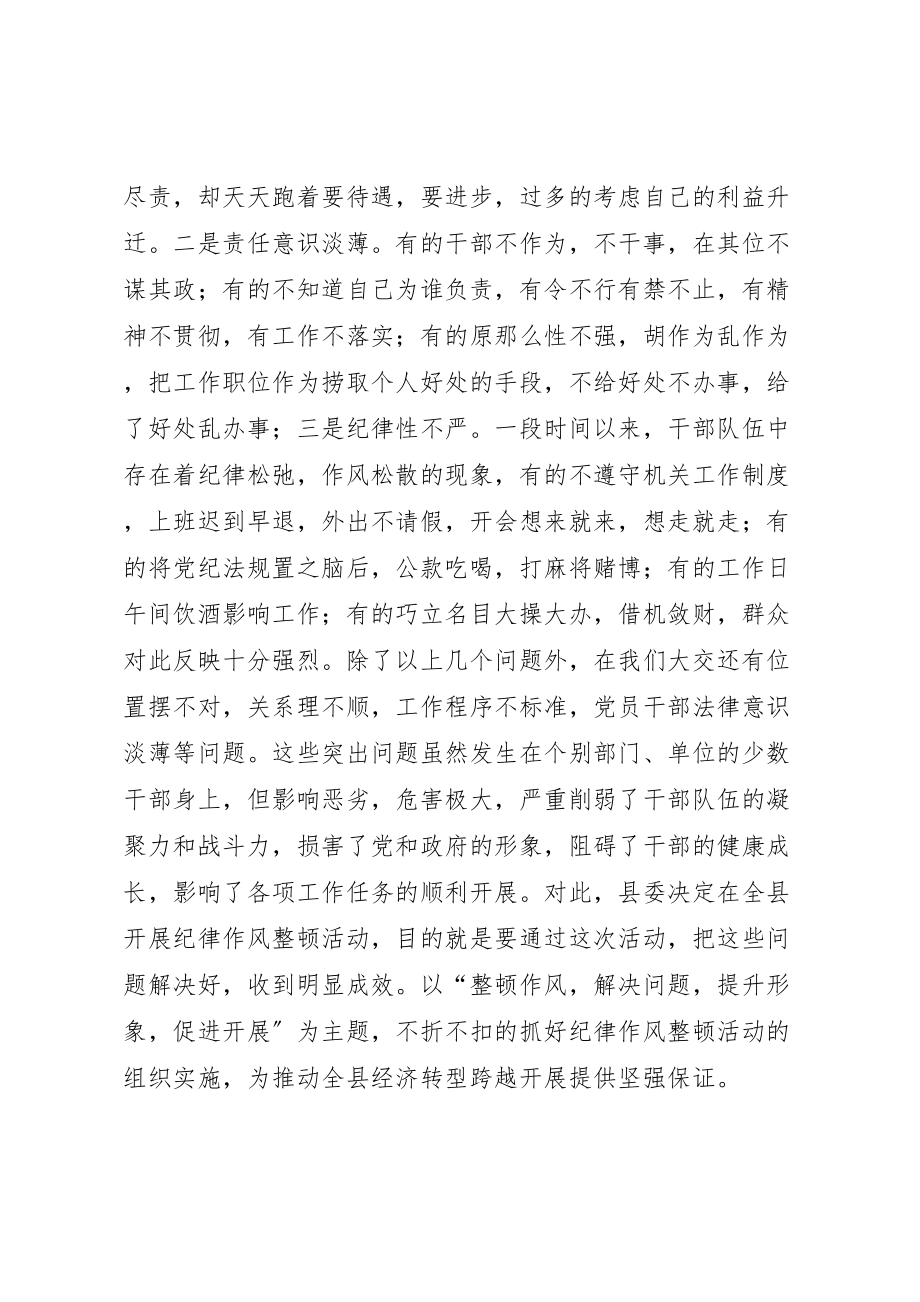 2023年六十户乡强纪律作风整顿动员大会上的致辞.doc_第3页