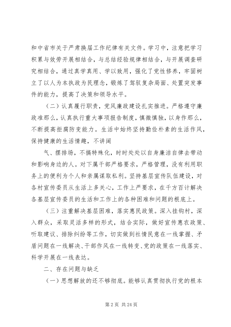 2023年民主生活会讲话执政为民稿密切联系群众.docx_第2页