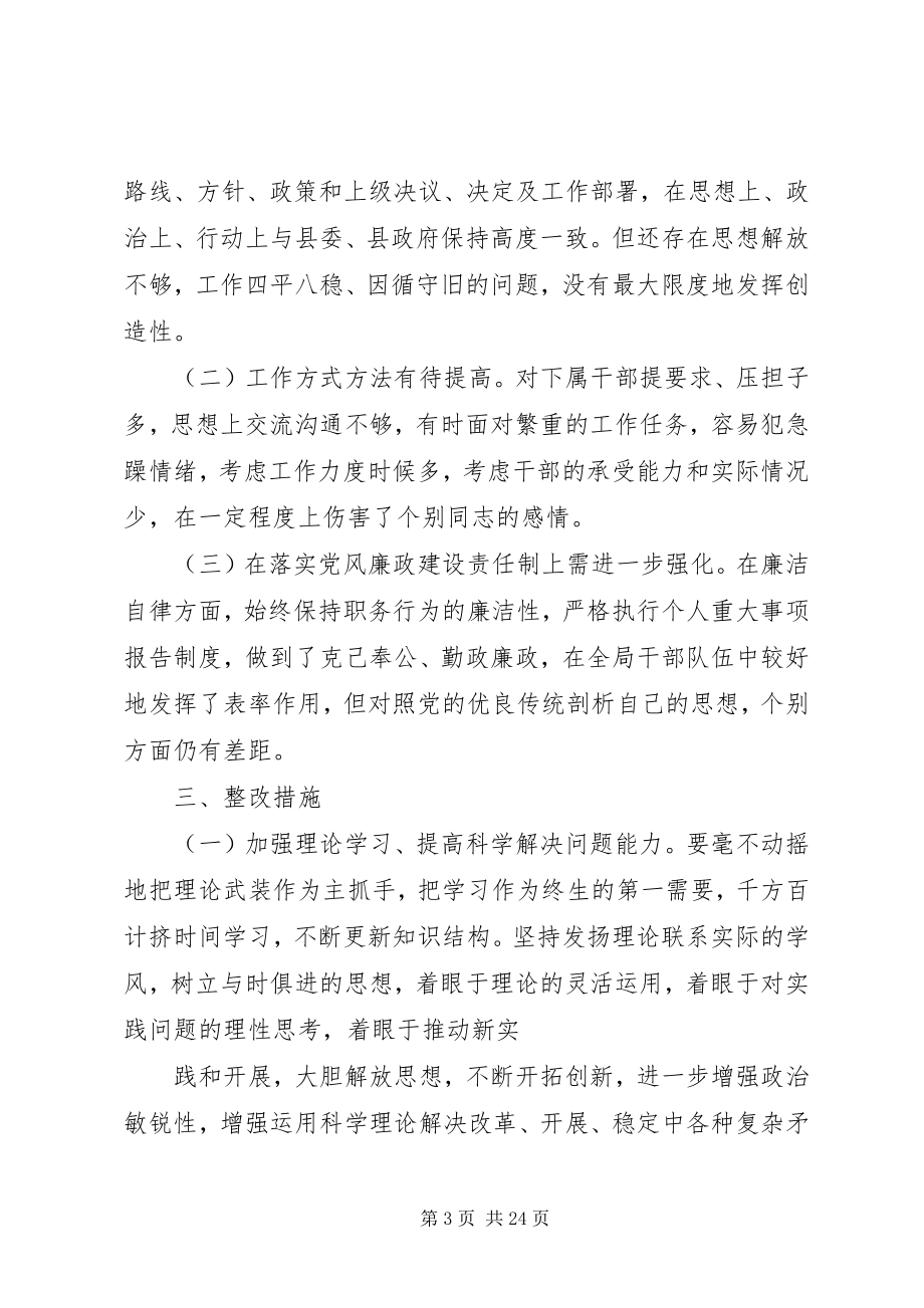 2023年民主生活会讲话执政为民稿密切联系群众.docx_第3页