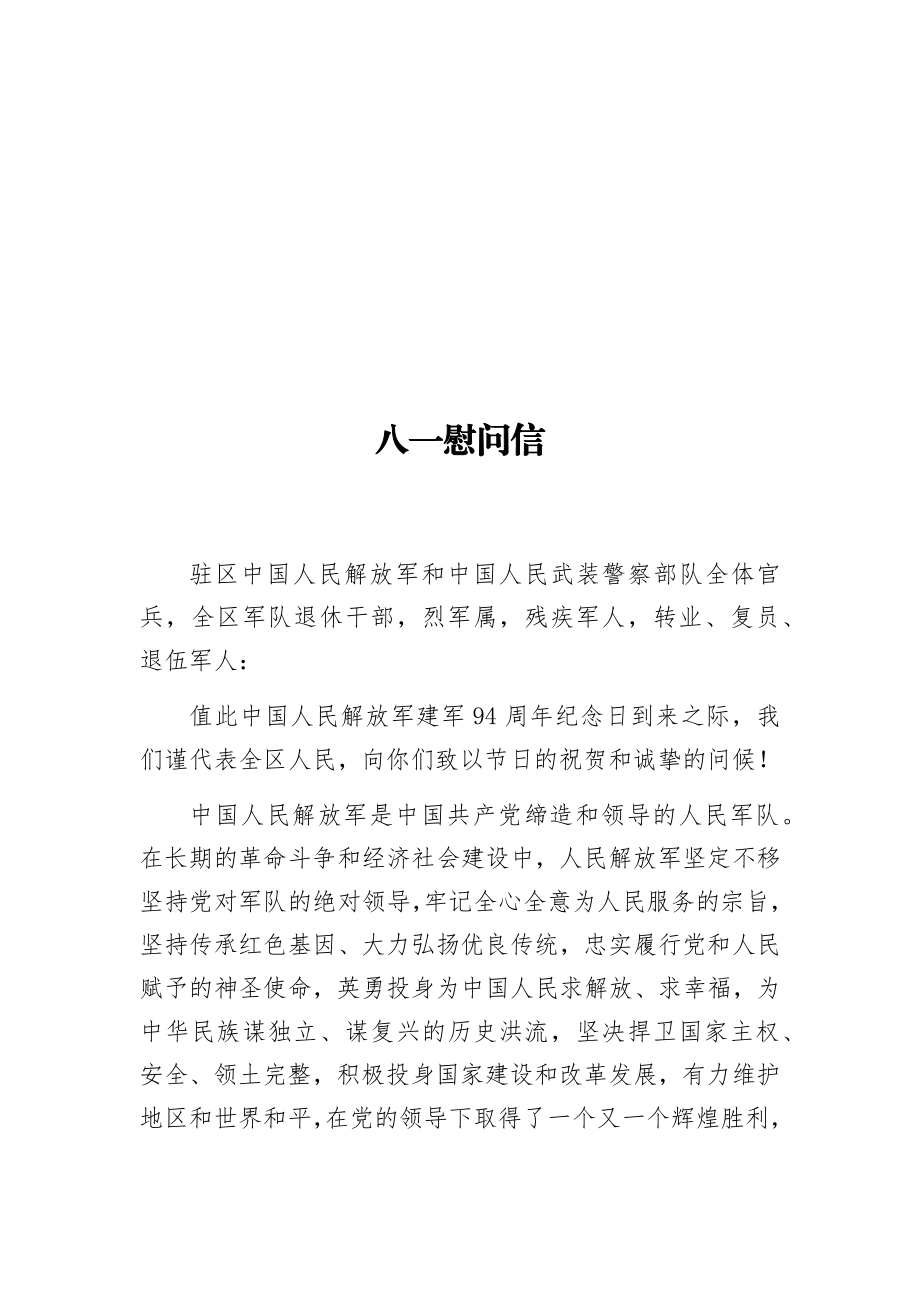 某区政府八一建军节慰问信.docx_第1页