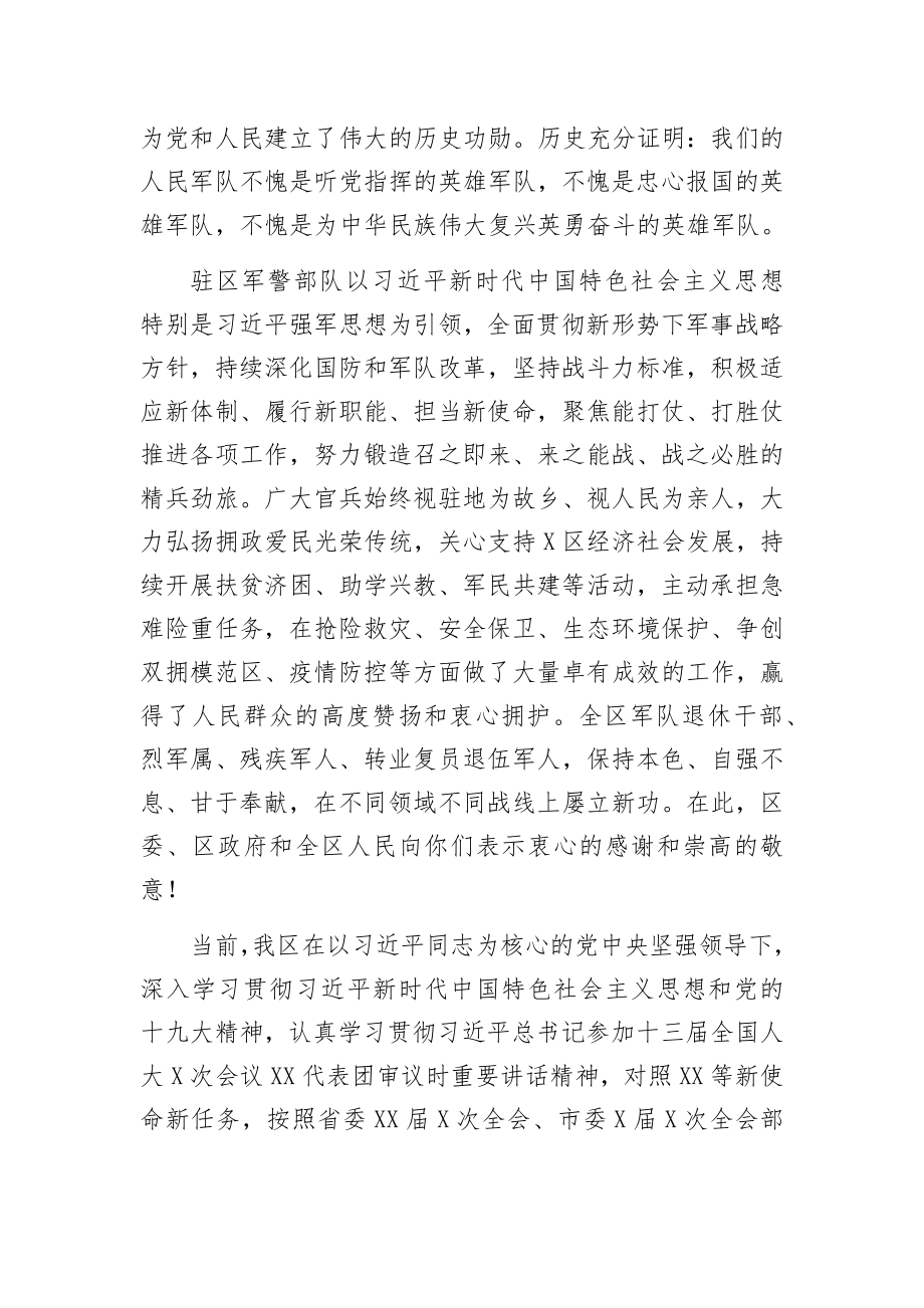 某区政府八一建军节慰问信.docx_第2页