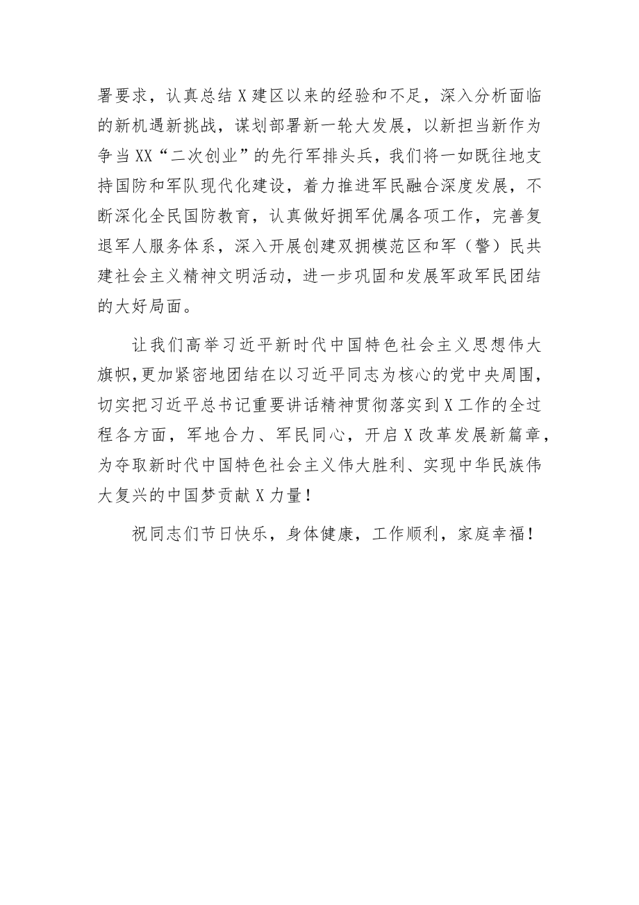 某区政府八一建军节慰问信.docx_第3页