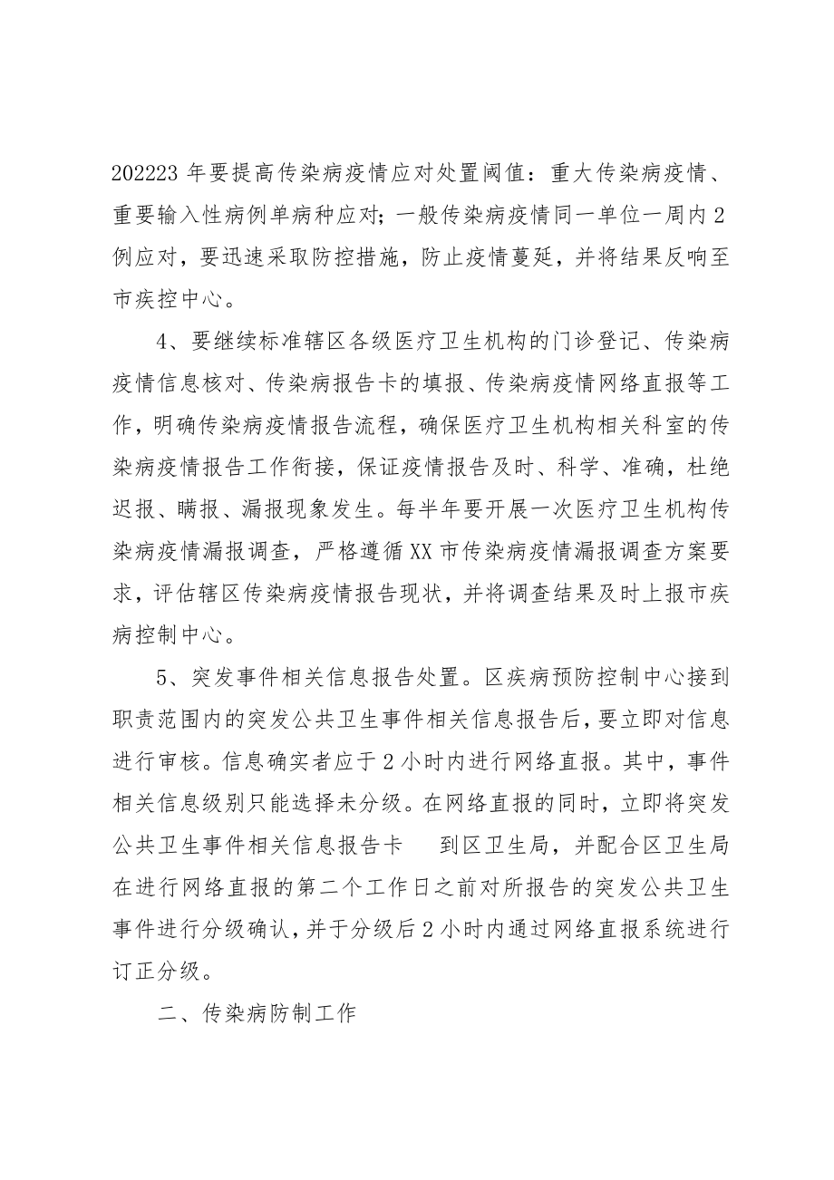 2023年传染病防控工作计划.docx_第2页