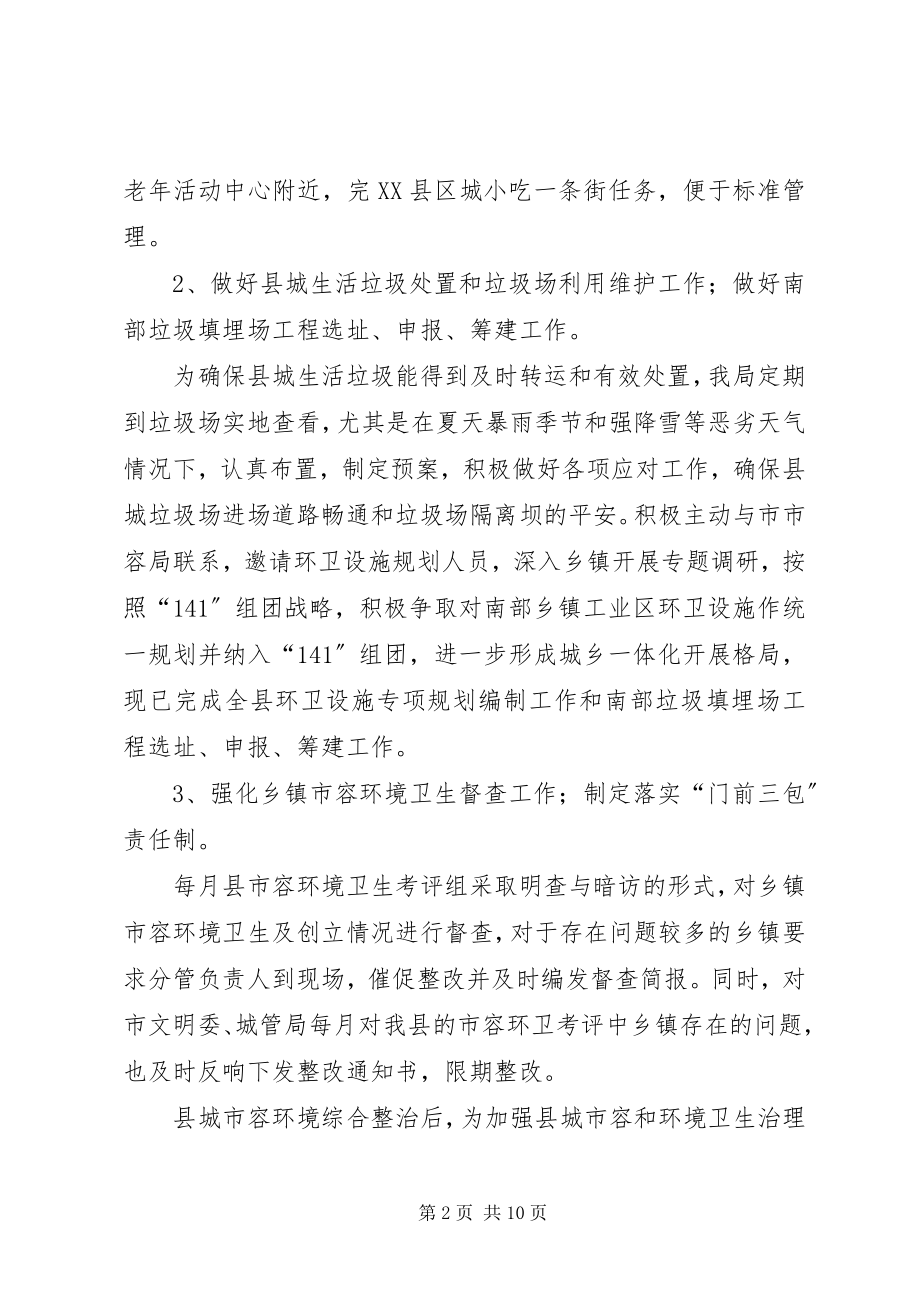 2023年市容局目标考核情况汇报.docx_第2页