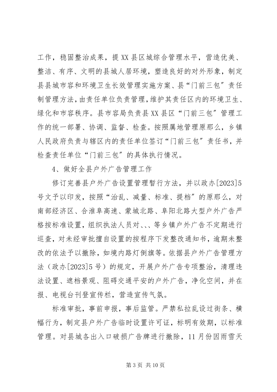 2023年市容局目标考核情况汇报.docx_第3页