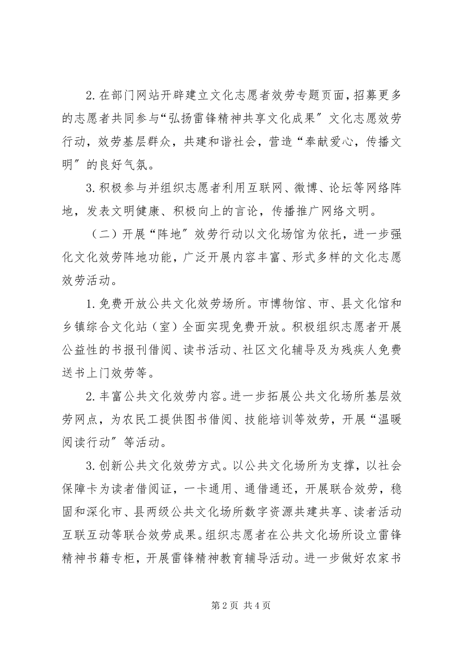 2023年弘扬雷锋精神共享文化成果志愿服务活动方案.docx_第2页