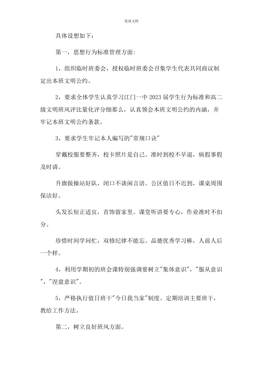 2023年高二年级班主任工作计划.docx_第2页