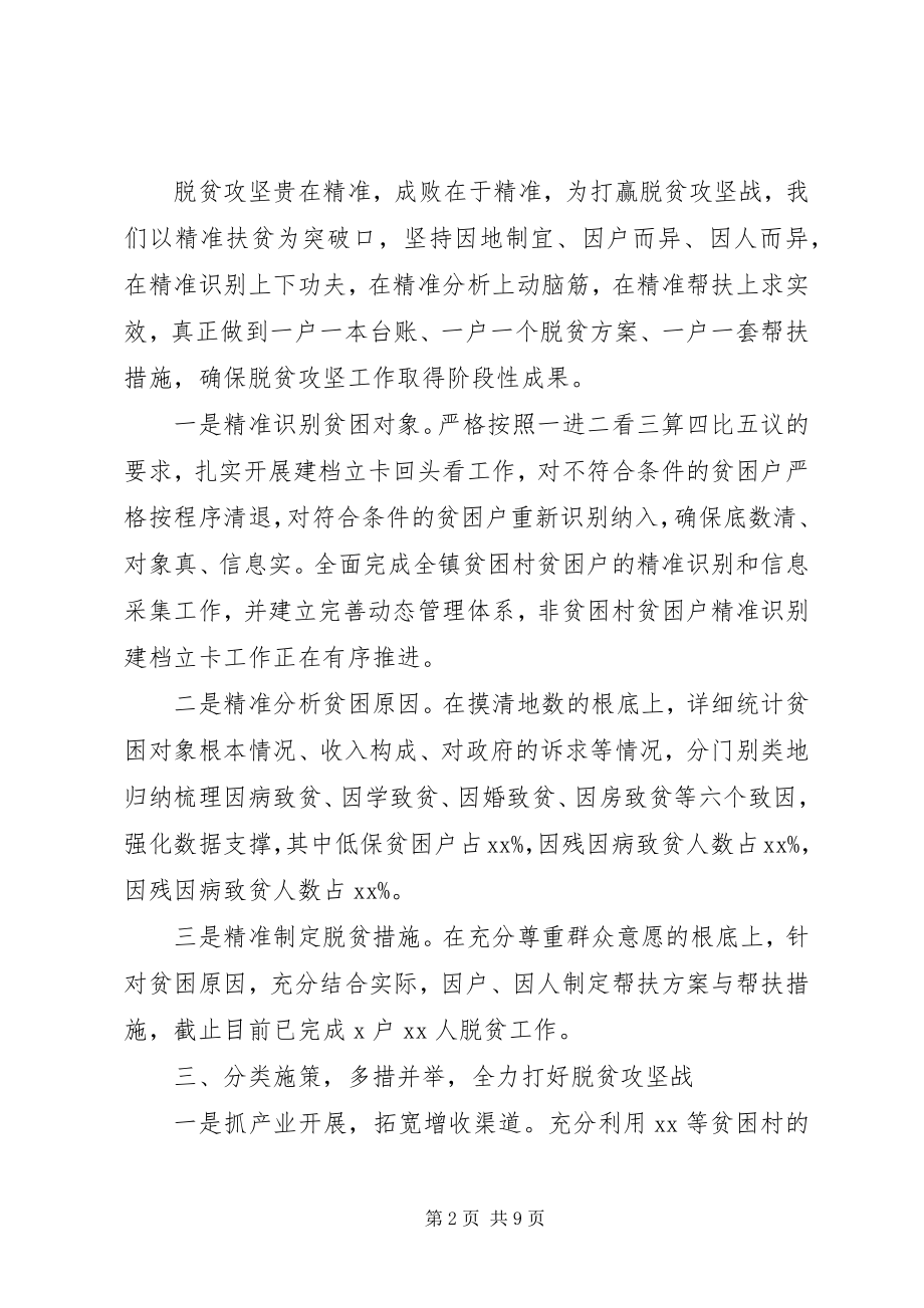 2023年脱贫攻坚个人工作总结多篇.docx_第2页