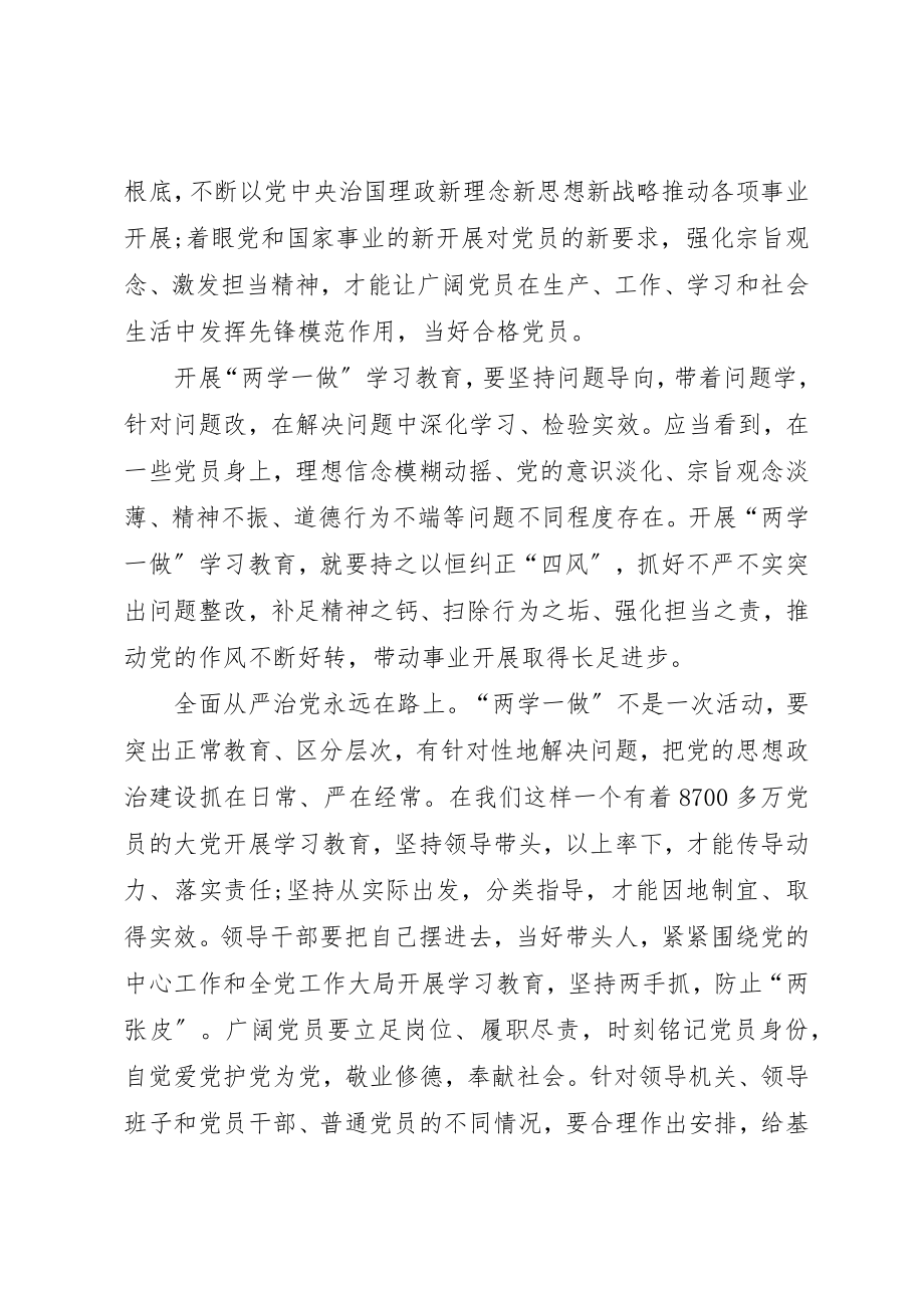 2023年党员学习心得体会体会.docx_第2页