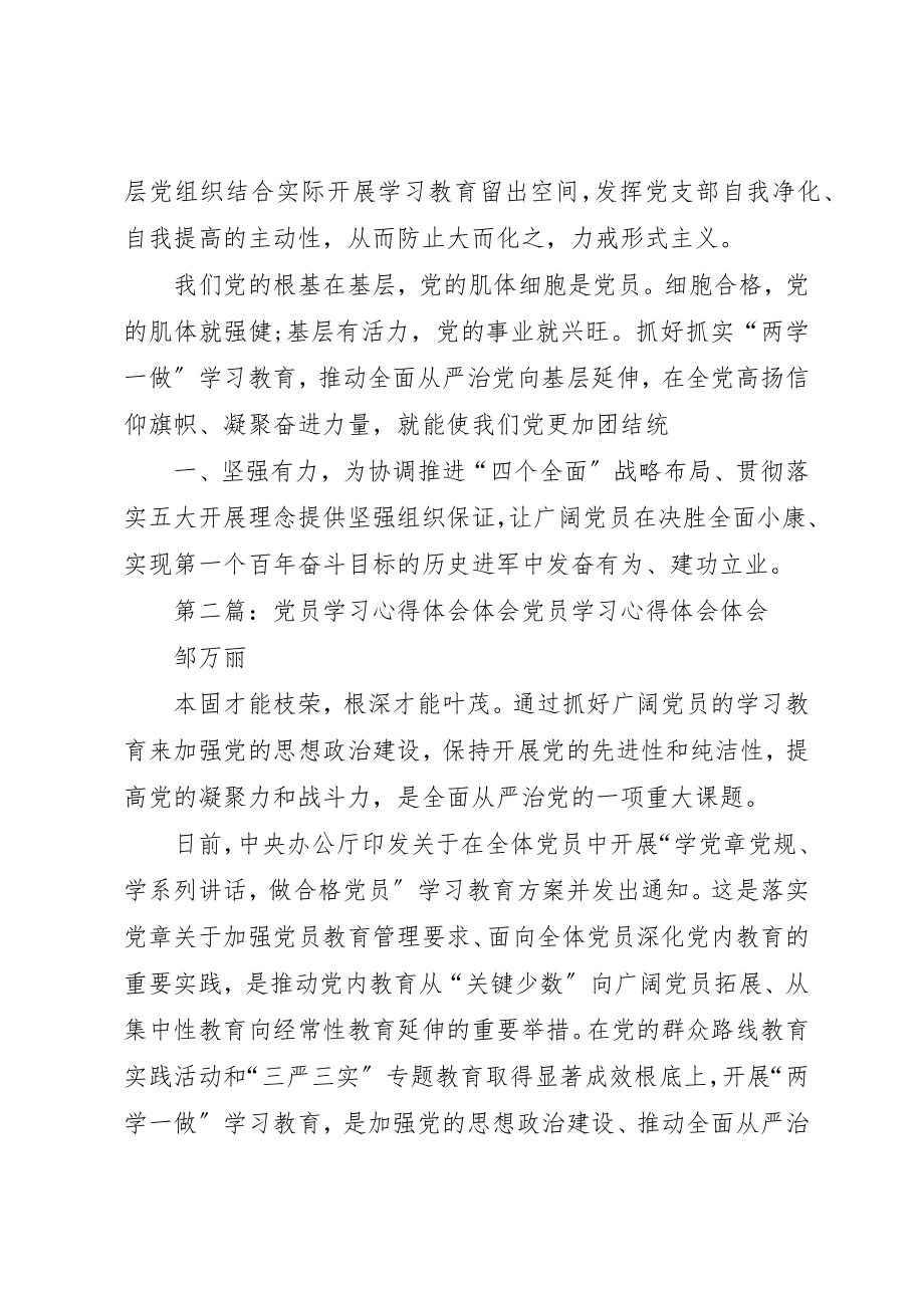 2023年党员学习心得体会体会.docx_第3页