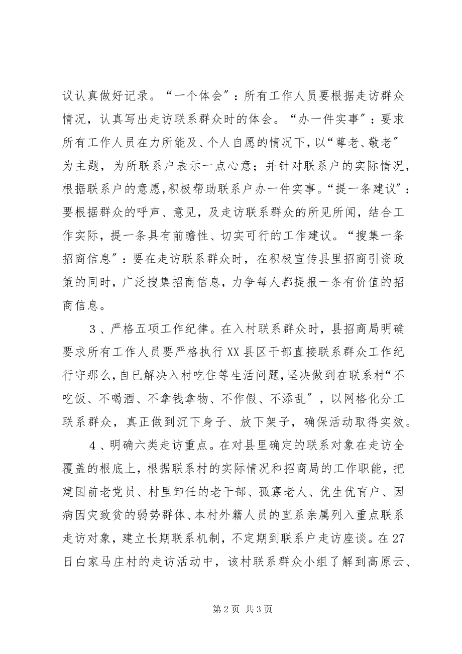 2023年“联系群众转变作风”活动学习心得体会新编.docx_第2页