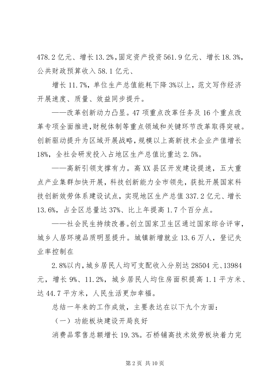 2023年九龙坡半总结.docx_第2页