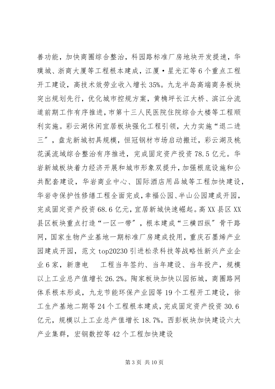 2023年九龙坡半总结.docx_第3页