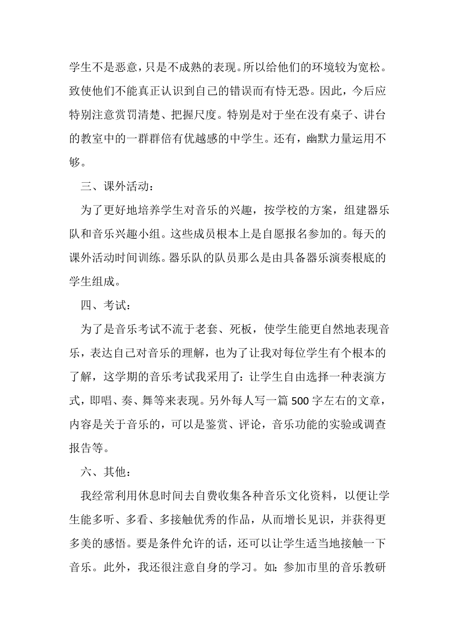 2023年初一音乐教学工作总结范文.doc_第2页