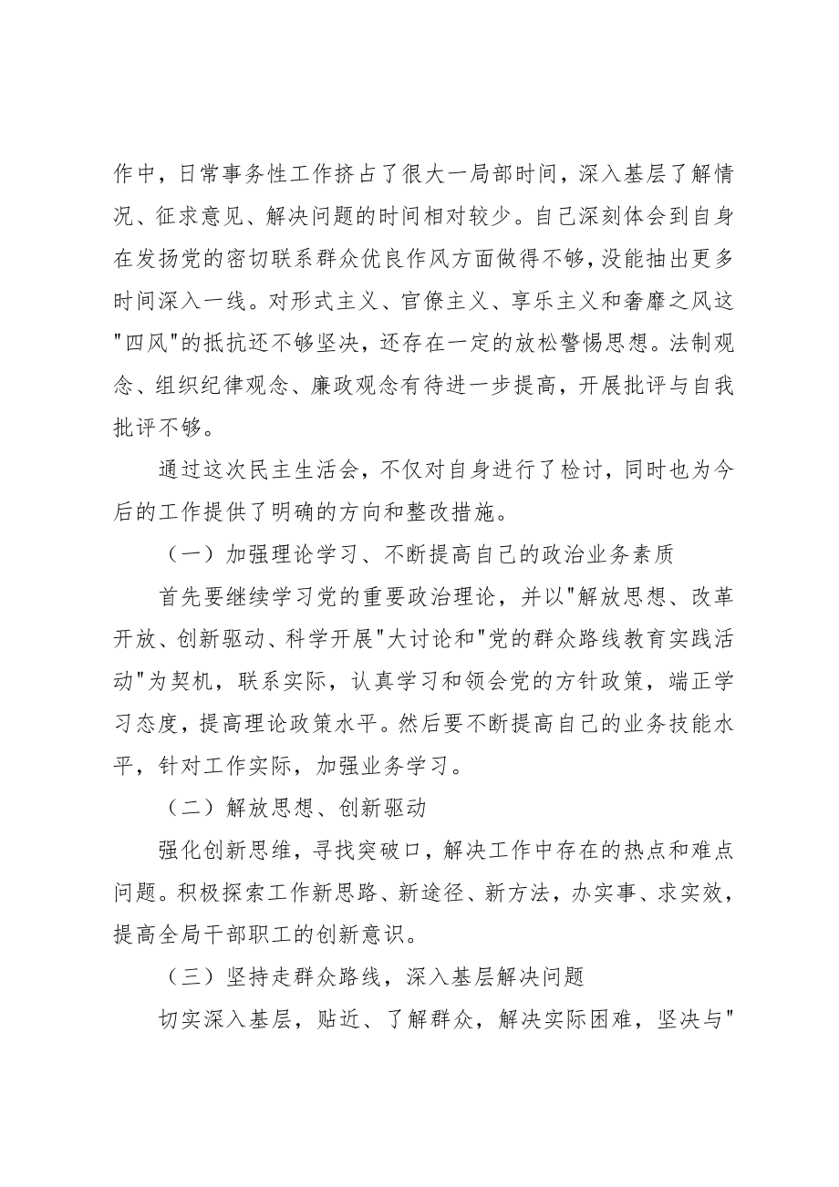 2023年xx党的群众路线教育实践活动民主生活会讲话提纲新编.docx_第2页