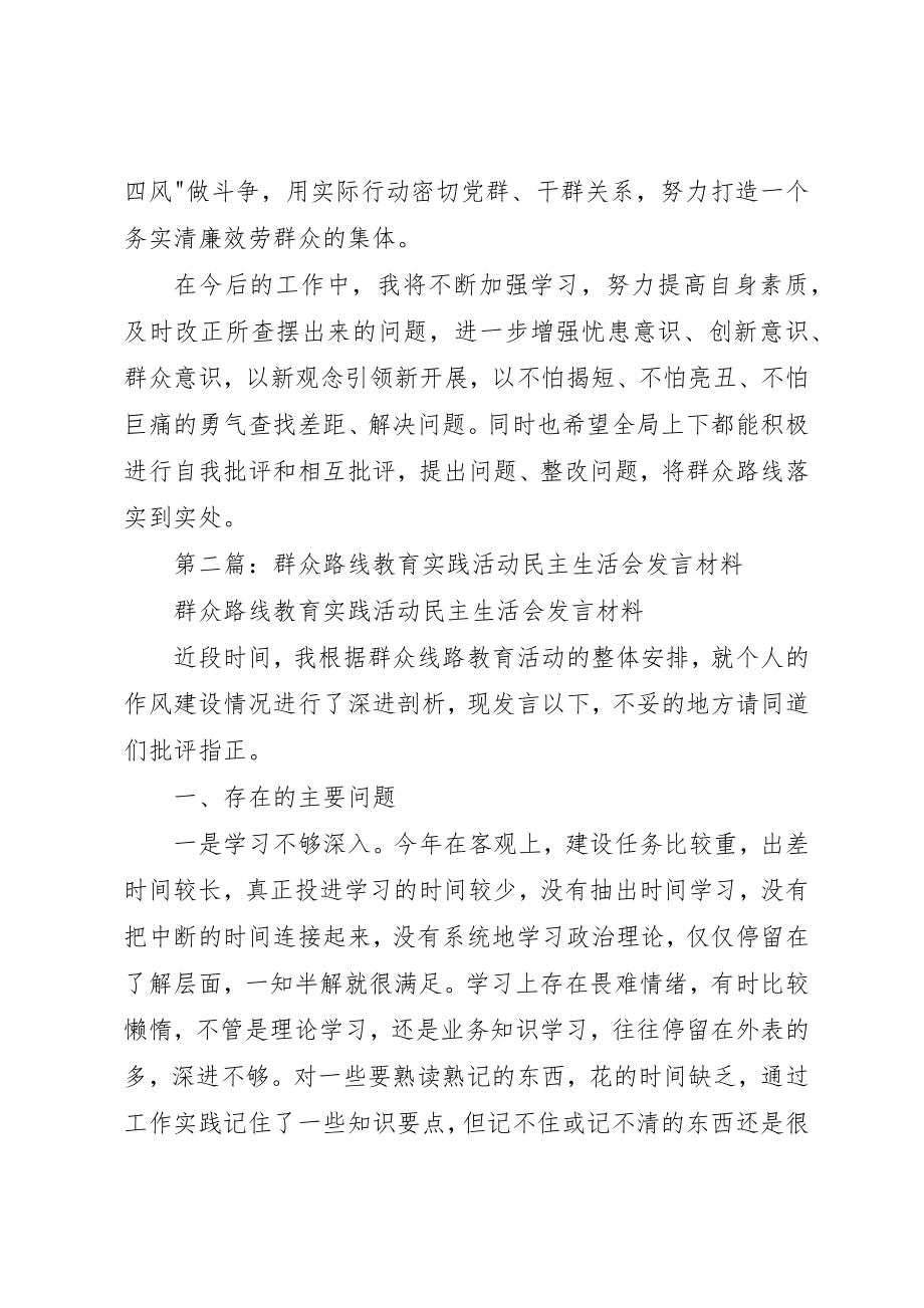 2023年xx党的群众路线教育实践活动民主生活会讲话提纲新编.docx_第3页