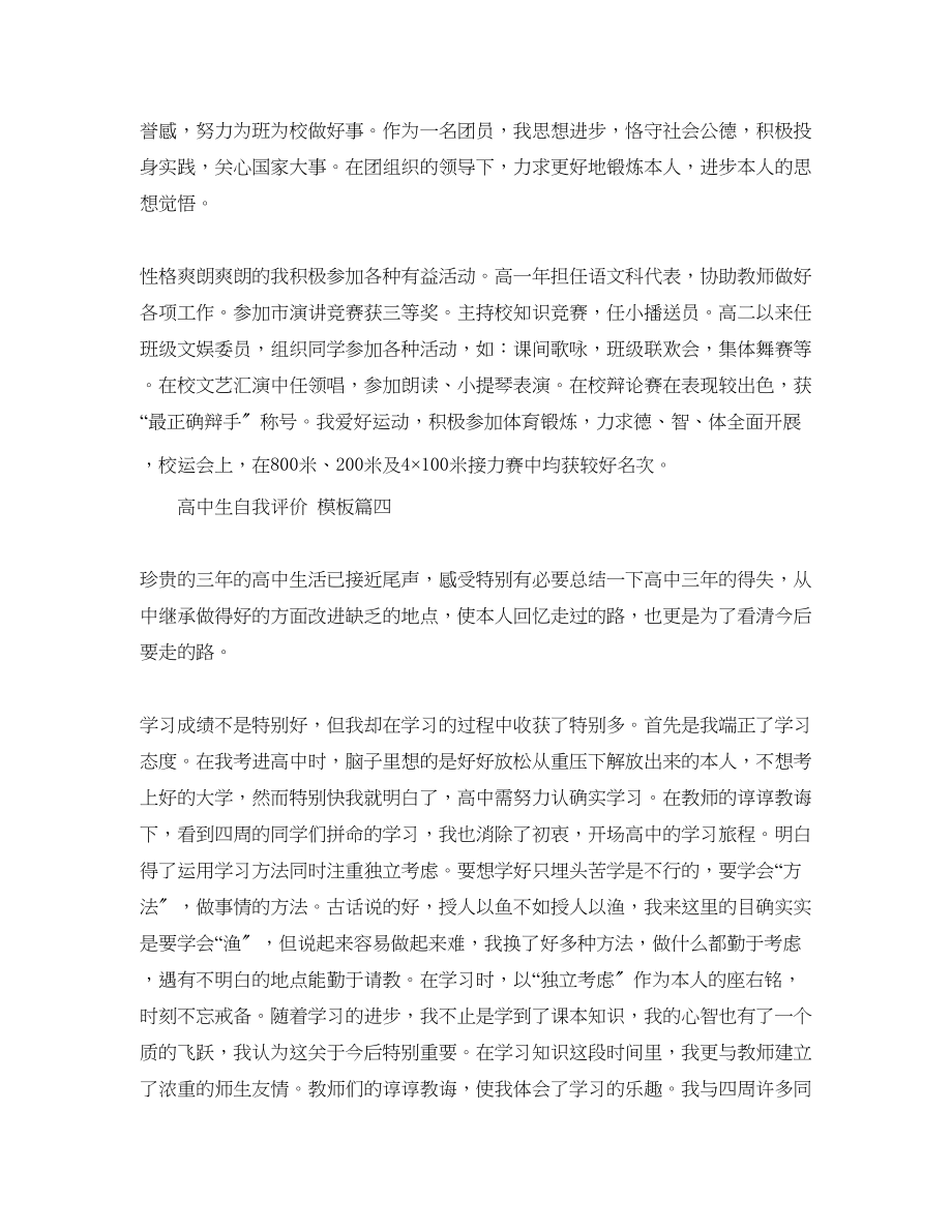 2023年推荐分享的高中生自我评价五篇合集.docx_第2页