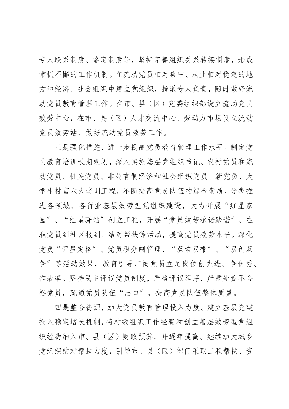 2023年党员教育管理工作问题探究.docx_第3页