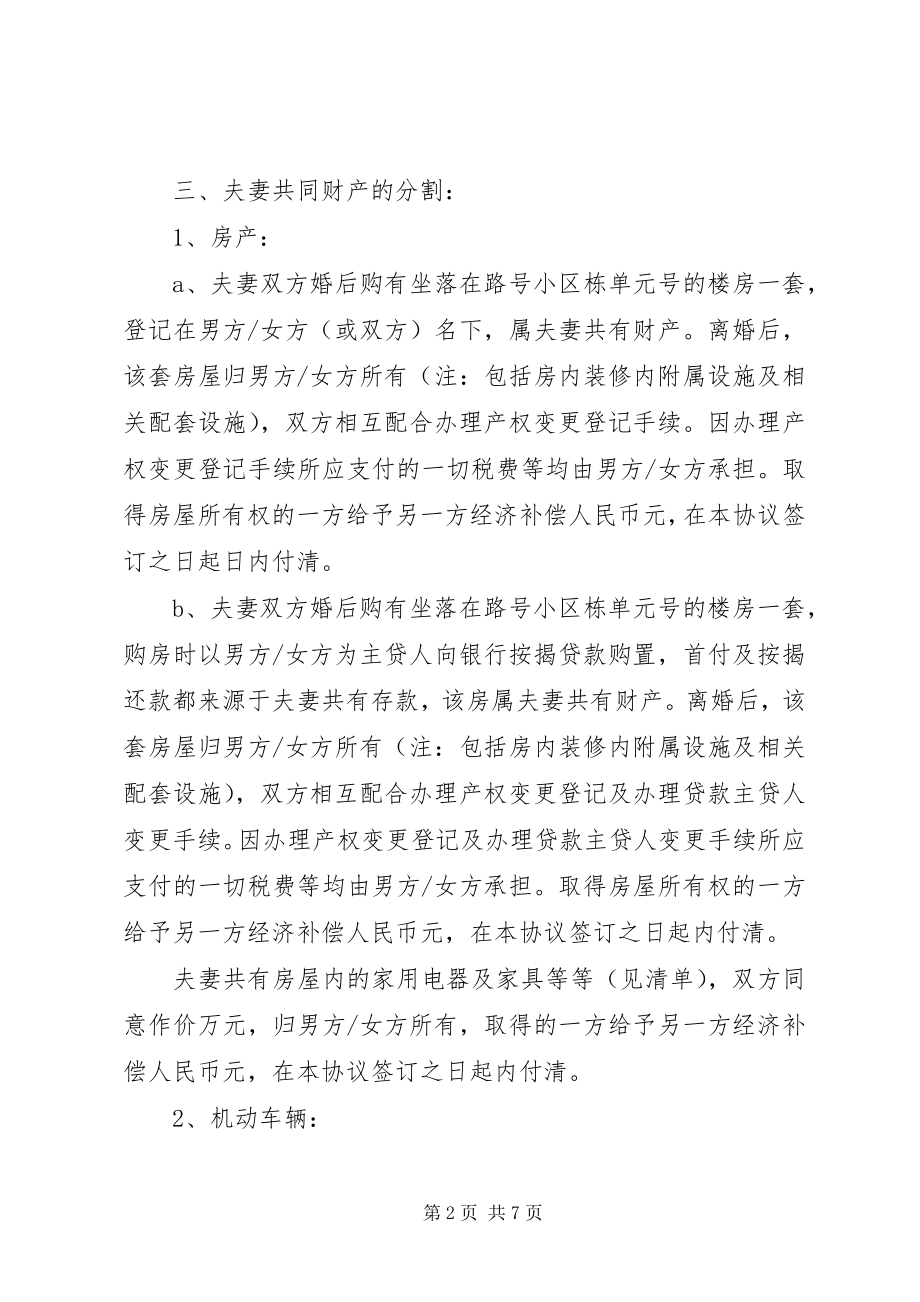 2023年自愿离婚协议书范本.docx_第2页