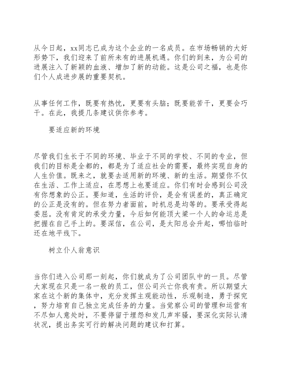 2023年公司新员工培训欢迎词模板.doc_第2页