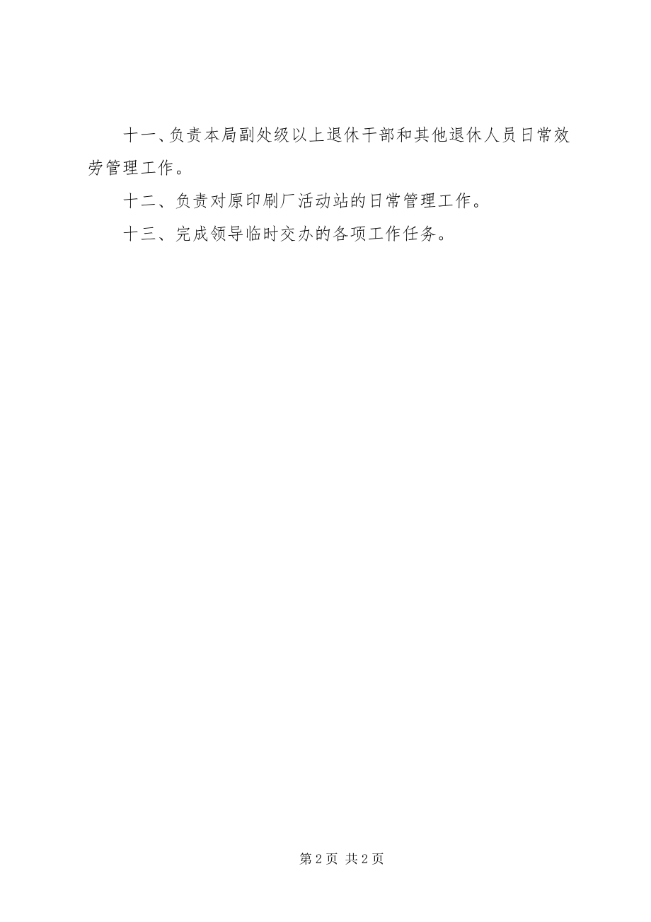 2023年老干部工作企管科职责任务.docx_第2页