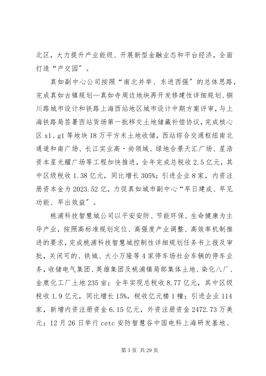 2023年区国资委年度工作总结.docx_第3页