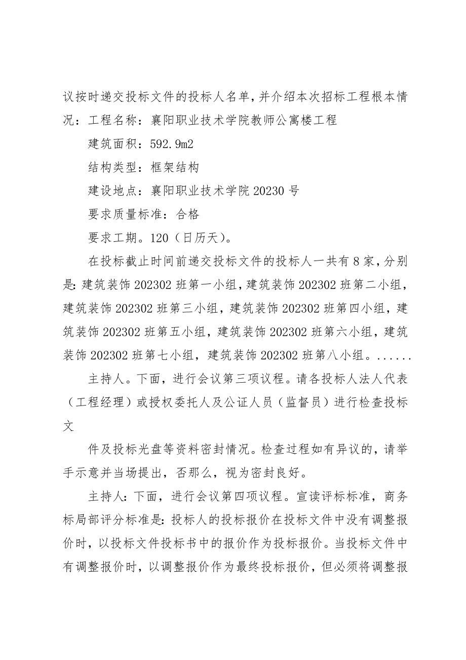 2023年xx开标会议主持词开标会议主持词新编.docx_第2页