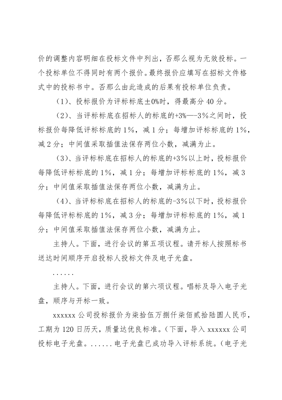 2023年xx开标会议主持词开标会议主持词新编.docx_第3页