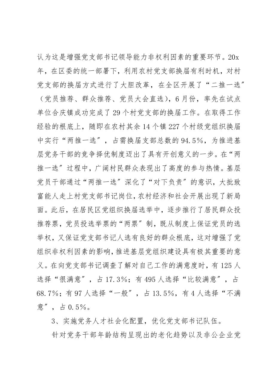 2023年党支部书记能力建设实践与思考.docx_第2页