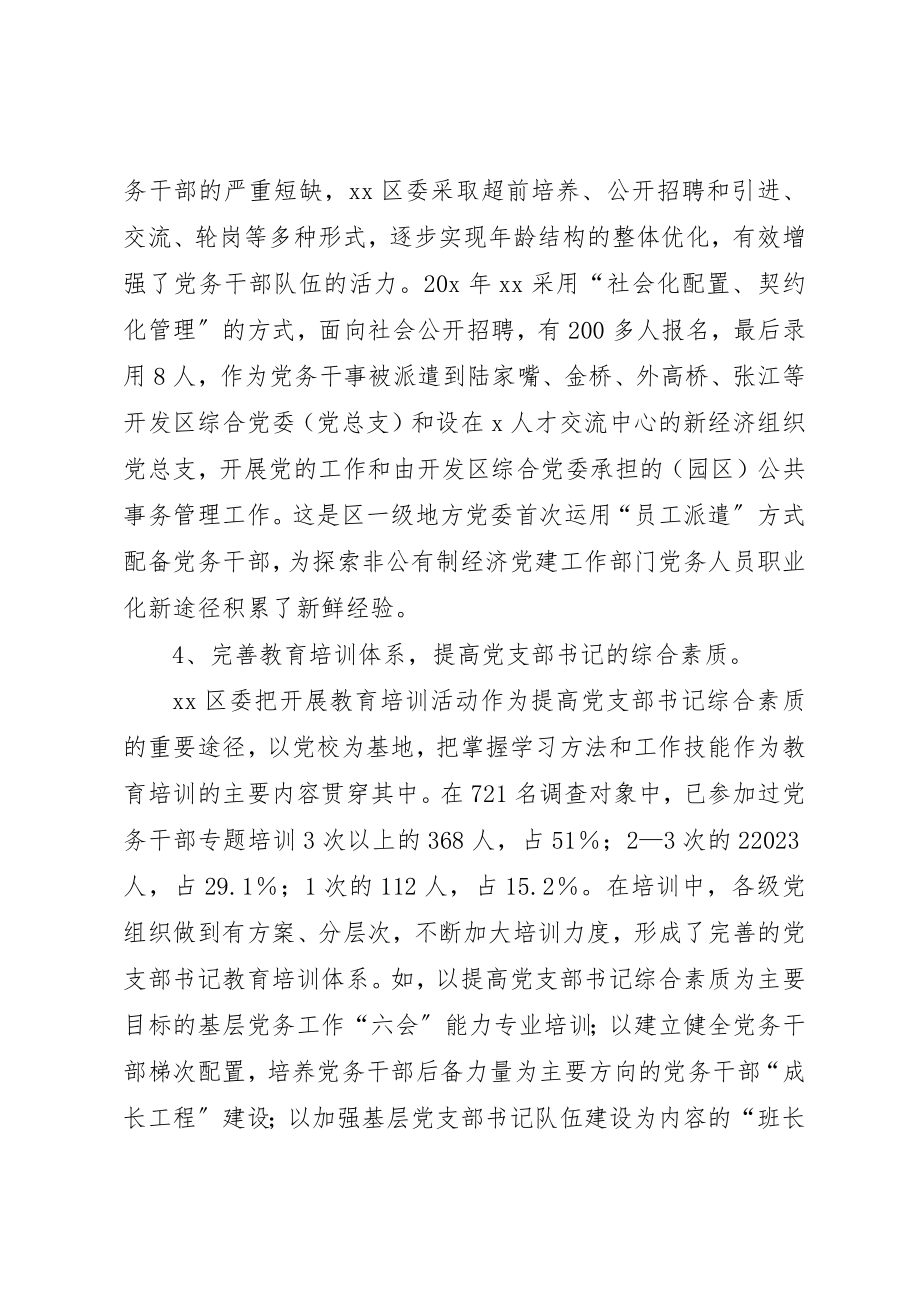 2023年党支部书记能力建设实践与思考.docx_第3页