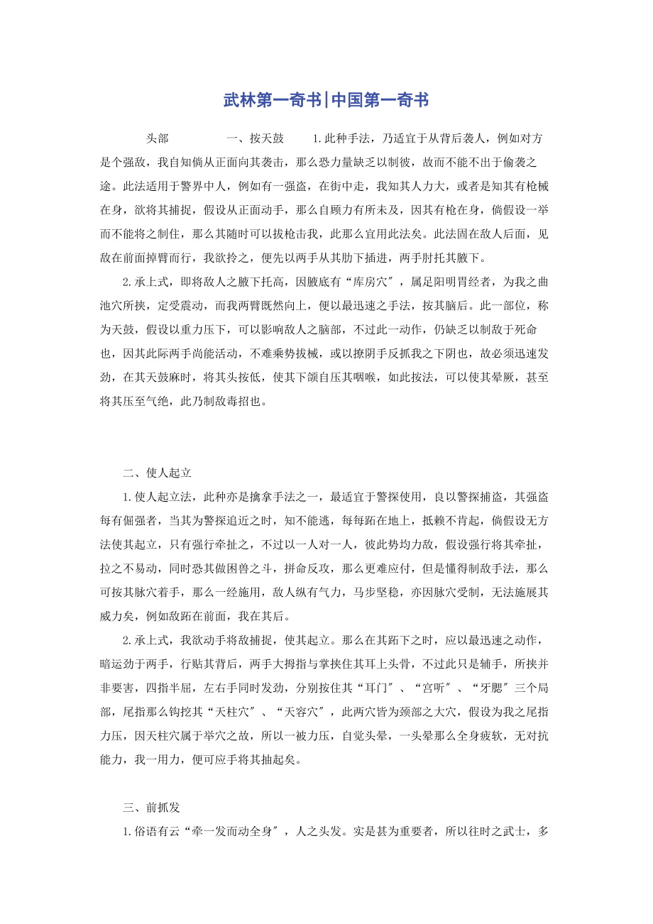 2023年武林第一奇书中国第一奇书.docx_第1页