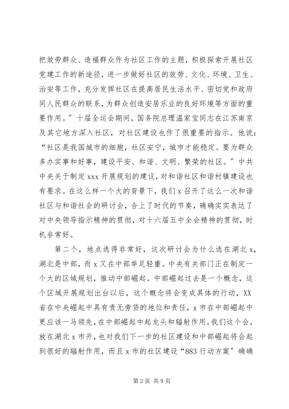 2023年民政部研讨会致辞.docx_第2页