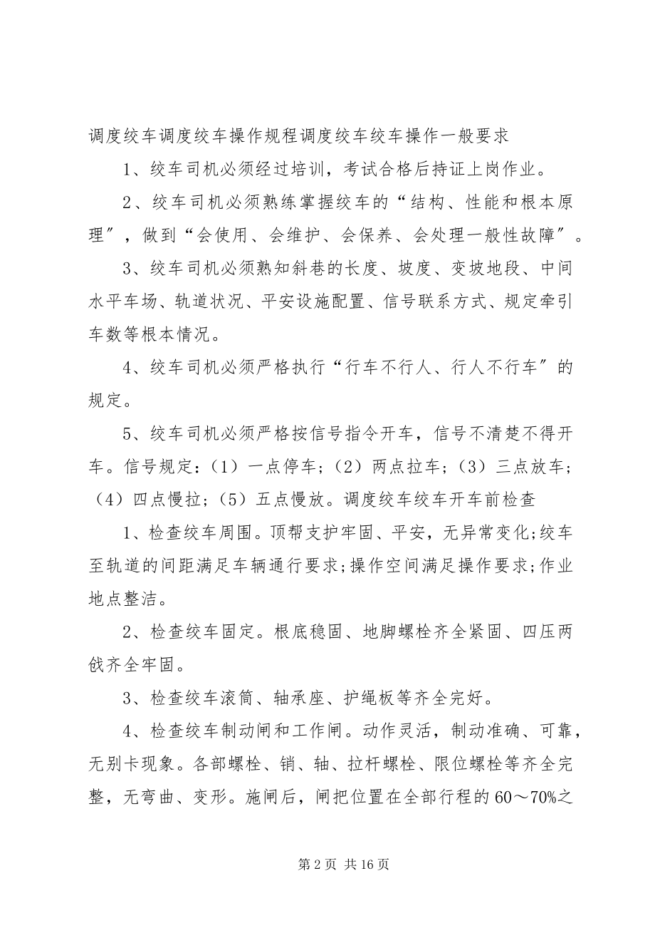 2023年绞车使用申请单.docx_第2页