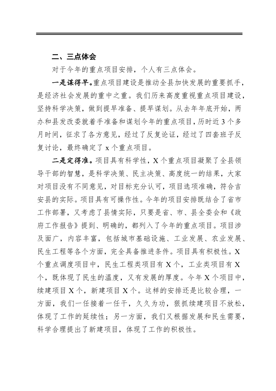 ‍项目工作调度会领导讲话范文.docx_第2页